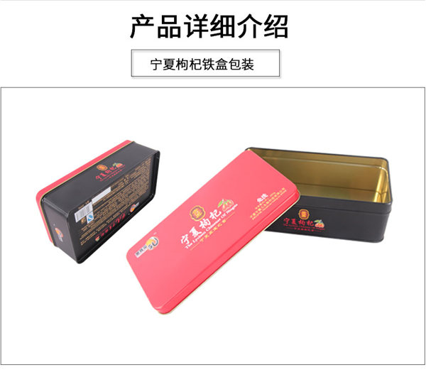 陝西枸杞鐵(tiě)盒 陝西枸杞鐵(tie)盒